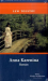 Anna Karenina